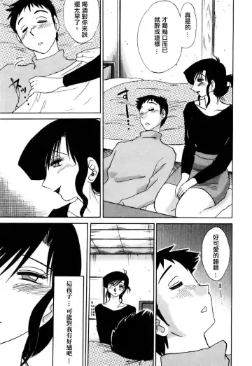 [Tsuyatsuya] Tatoeba Haha Ga 1 Fhentai - Page 143