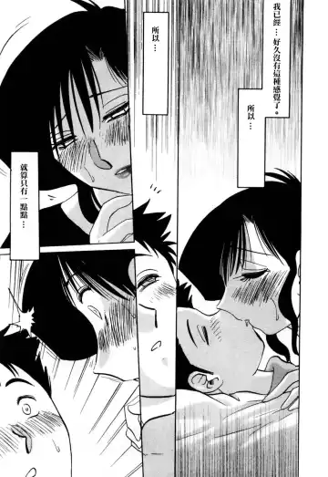 [Tsuyatsuya] Tatoeba Haha Ga 1 Fhentai - Page 145