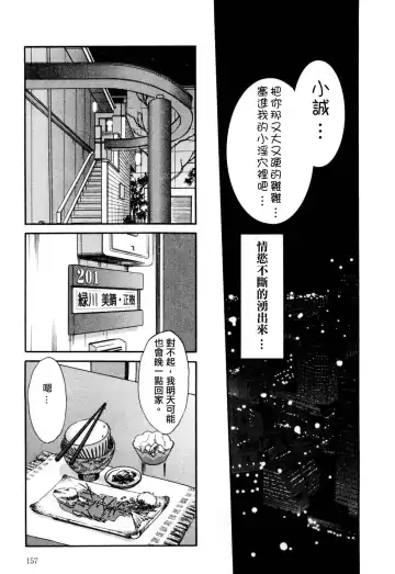 [Tsuyatsuya] Tatoeba Haha Ga 1 Fhentai - Page 157