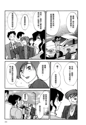 [Tsuyatsuya] Tatoeba Haha Ga 1 Fhentai - Page 165