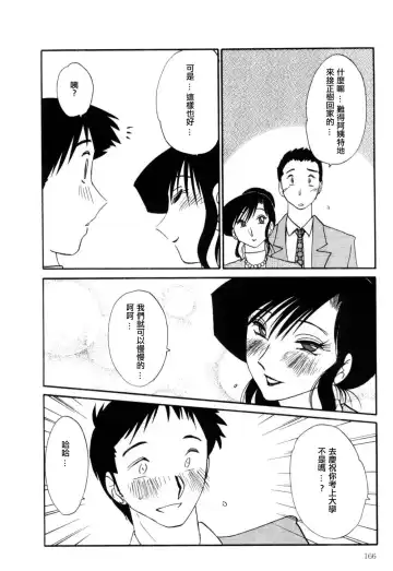 [Tsuyatsuya] Tatoeba Haha Ga 1 Fhentai - Page 166