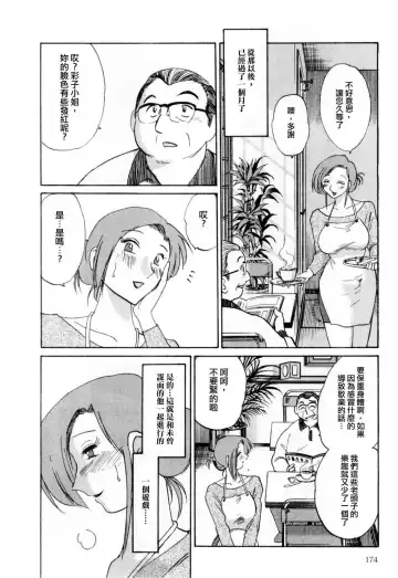 [Tsuyatsuya] Tatoeba Haha Ga 1 Fhentai - Page 174