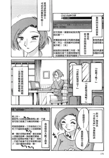 [Tsuyatsuya] Tatoeba Haha Ga 1 Fhentai - Page 176