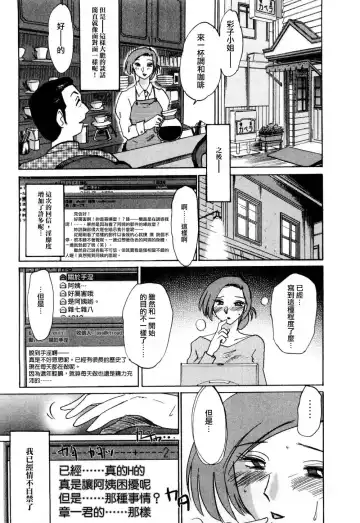 [Tsuyatsuya] Tatoeba Haha Ga 1 Fhentai - Page 177