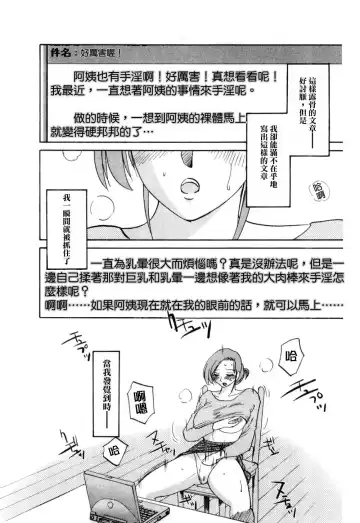 [Tsuyatsuya] Tatoeba Haha Ga 1 Fhentai - Page 178