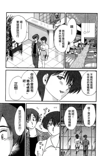 [Tsuyatsuya] Tatoeba Haha Ga 1 Fhentai - Page 21