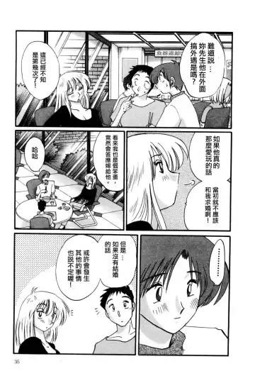 [Tsuyatsuya] Tatoeba Haha Ga 1 Fhentai - Page 35