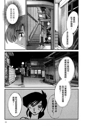 [Tsuyatsuya] Tatoeba Haha Ga 1 Fhentai - Page 59