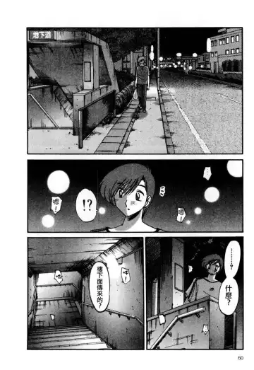 [Tsuyatsuya] Tatoeba Haha Ga 1 Fhentai - Page 60