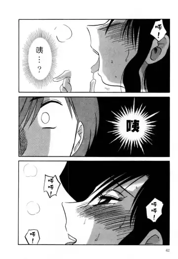 [Tsuyatsuya] Tatoeba Haha Ga 1 Fhentai - Page 62