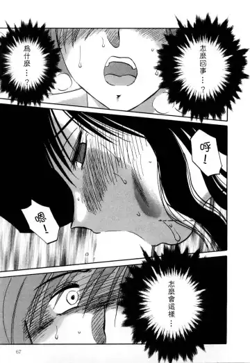 [Tsuyatsuya] Tatoeba Haha Ga 1 Fhentai - Page 67