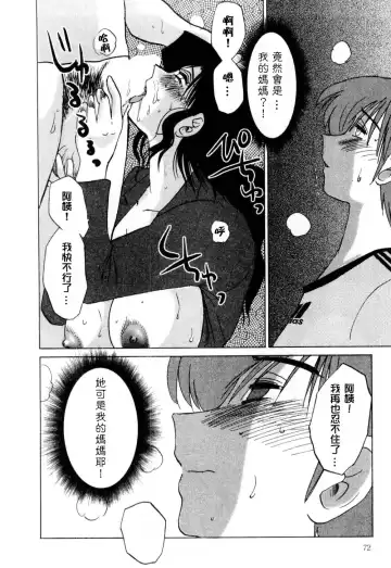 [Tsuyatsuya] Tatoeba Haha Ga 1 Fhentai - Page 72