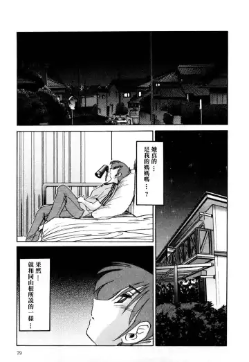 [Tsuyatsuya] Tatoeba Haha Ga 1 Fhentai - Page 79