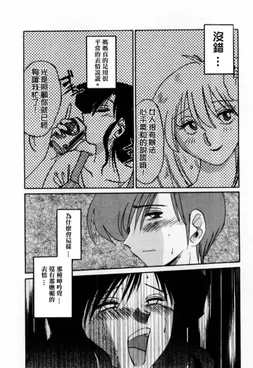 [Tsuyatsuya] Tatoeba Haha Ga 1 Fhentai - Page 80