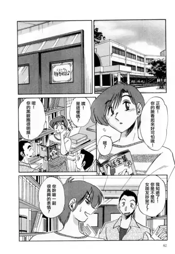 [Tsuyatsuya] Tatoeba Haha Ga 1 Fhentai - Page 82