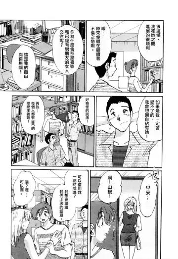 [Tsuyatsuya] Tatoeba Haha Ga 1 Fhentai - Page 83