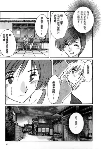 [Tsuyatsuya] Tatoeba Haha Ga 1 Fhentai - Page 87