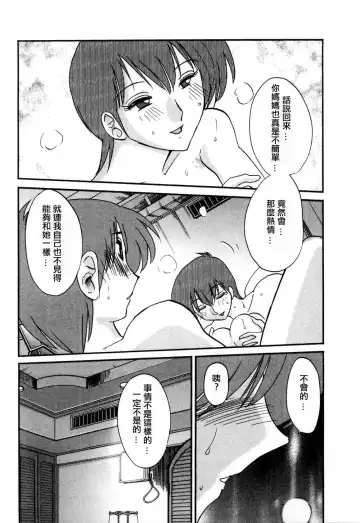 [Tsuyatsuya] Tatoeba Haha Ga 1 Fhentai - Page 91