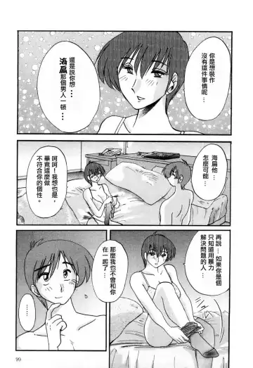 [Tsuyatsuya] Tatoeba Haha Ga 1 Fhentai - Page 99