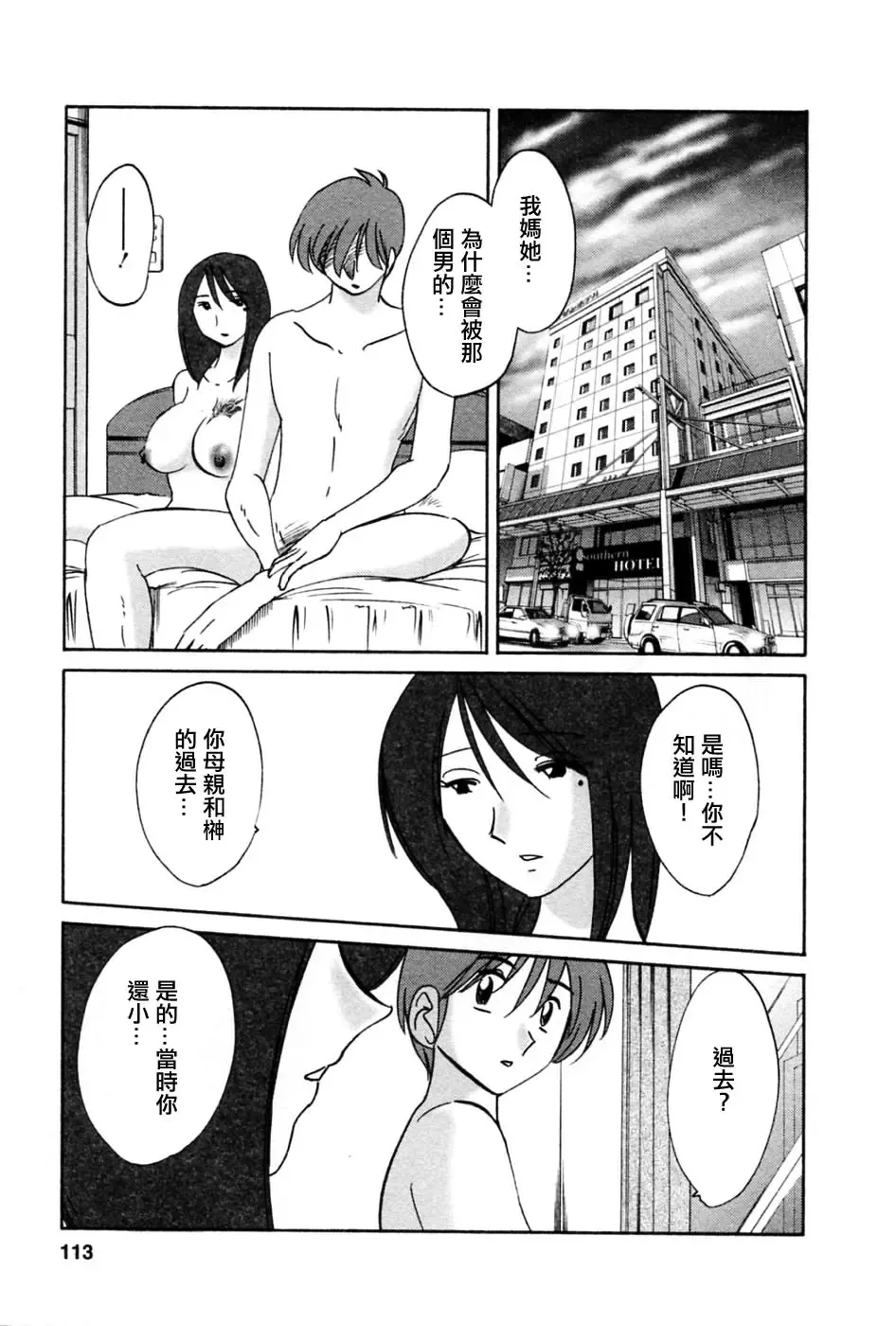 [Tsuyatsuya] Tatoeba Haha Ga 5 Fhentai - Page 112