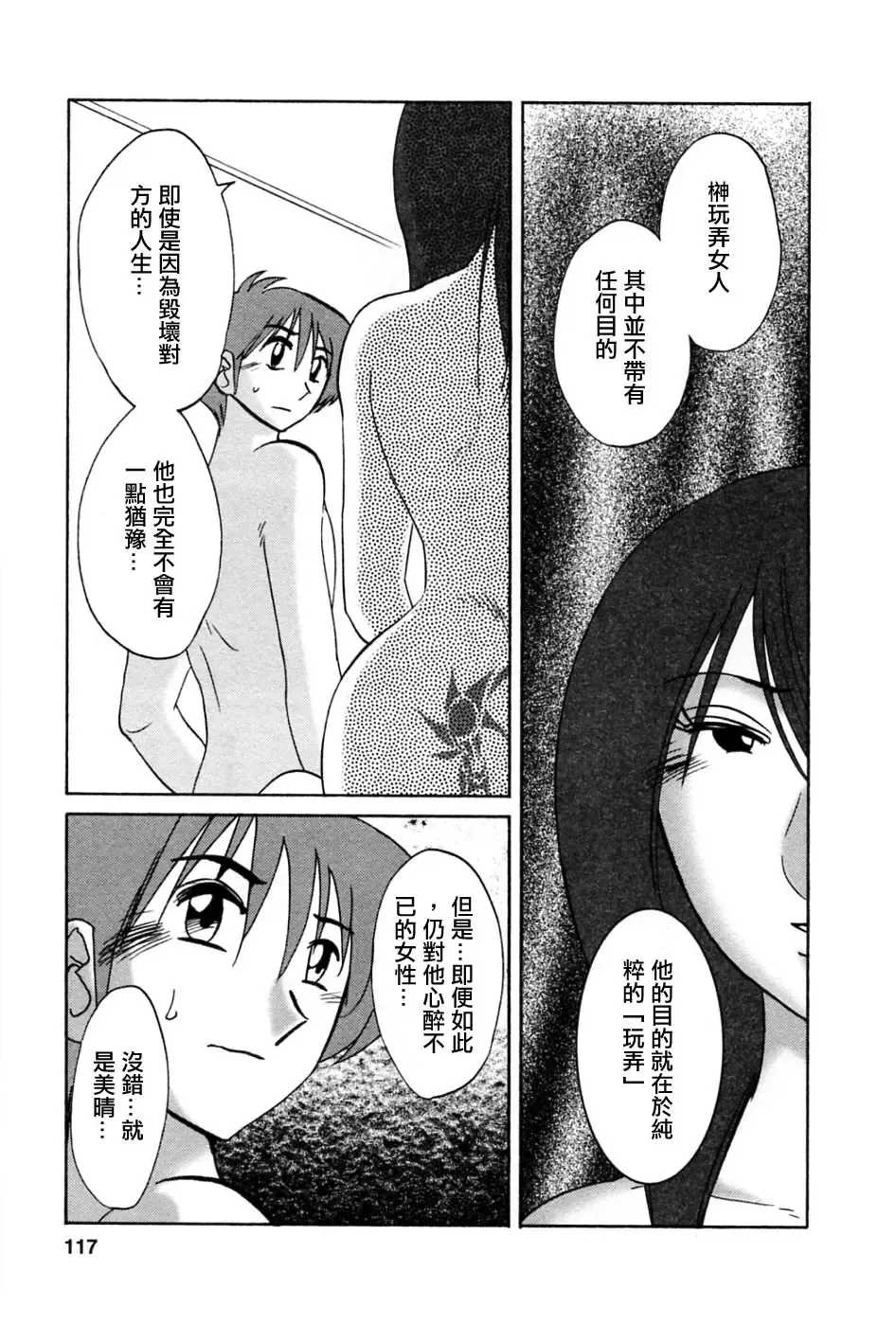 [Tsuyatsuya] Tatoeba Haha Ga 5 Fhentai - Page 116