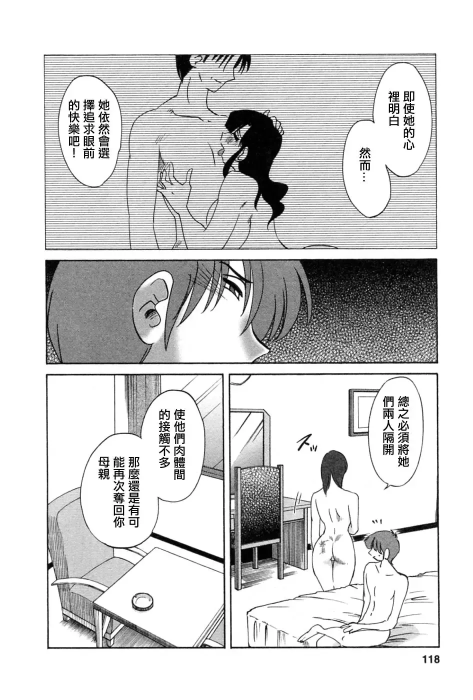 [Tsuyatsuya] Tatoeba Haha Ga 5 Fhentai - Page 117