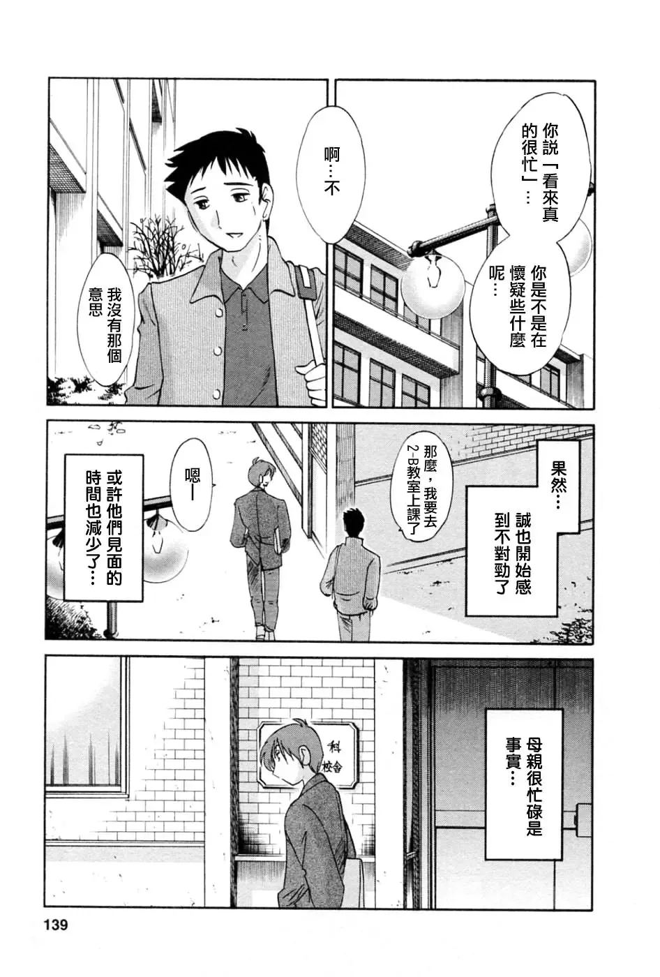 [Tsuyatsuya] Tatoeba Haha Ga 5 Fhentai - Page 138