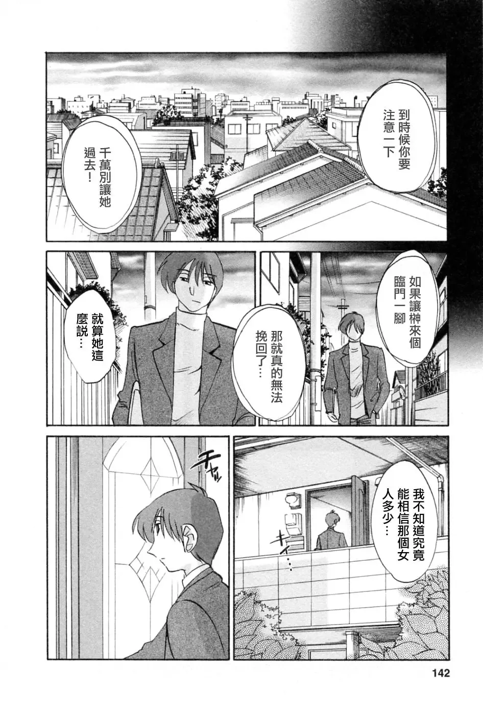 [Tsuyatsuya] Tatoeba Haha Ga 5 Fhentai - Page 141