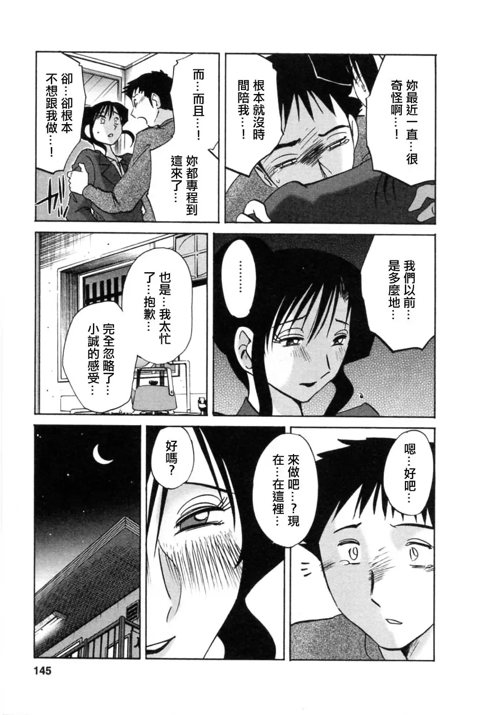 [Tsuyatsuya] Tatoeba Haha Ga 5 Fhentai - Page 144