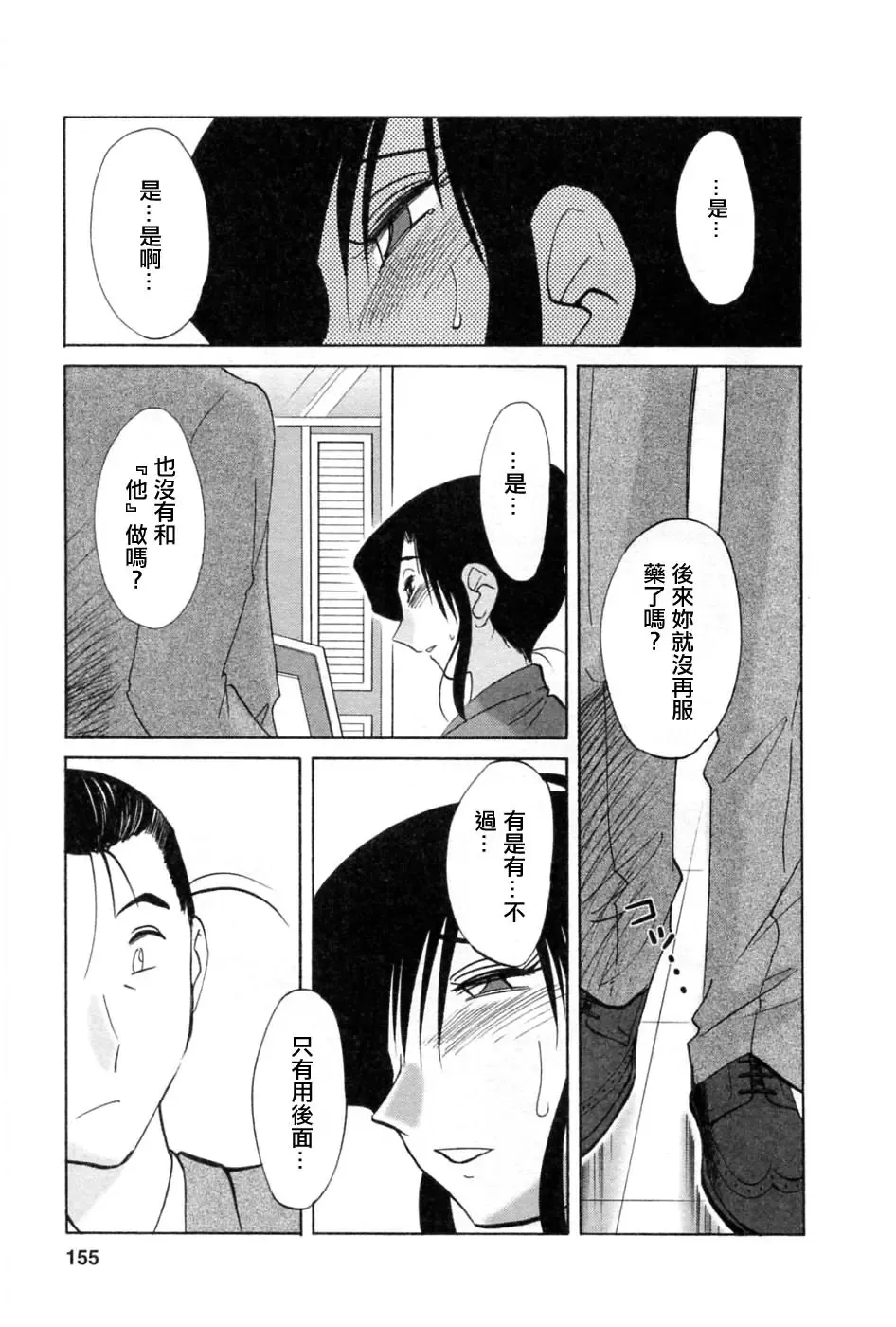 [Tsuyatsuya] Tatoeba Haha Ga 5 Fhentai - Page 154