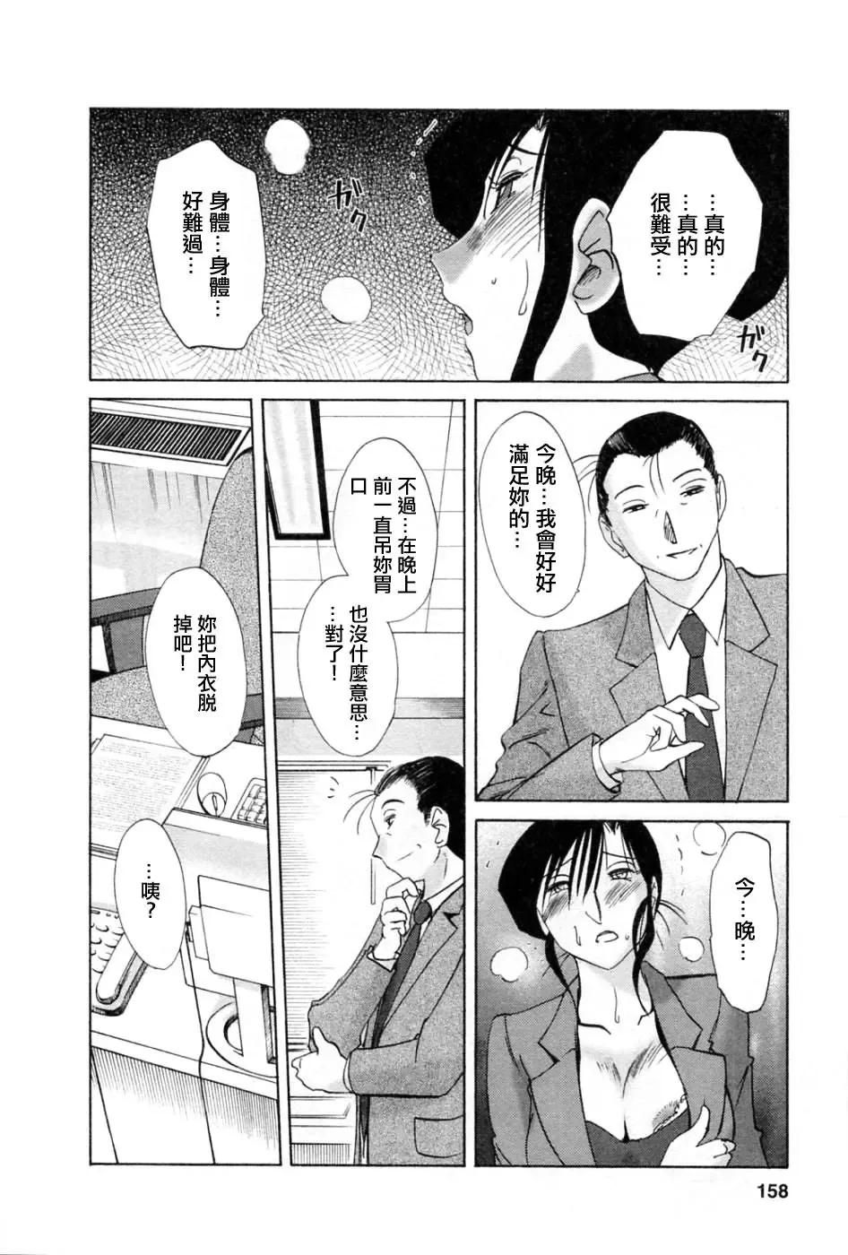 [Tsuyatsuya] Tatoeba Haha Ga 5 Fhentai - Page 157