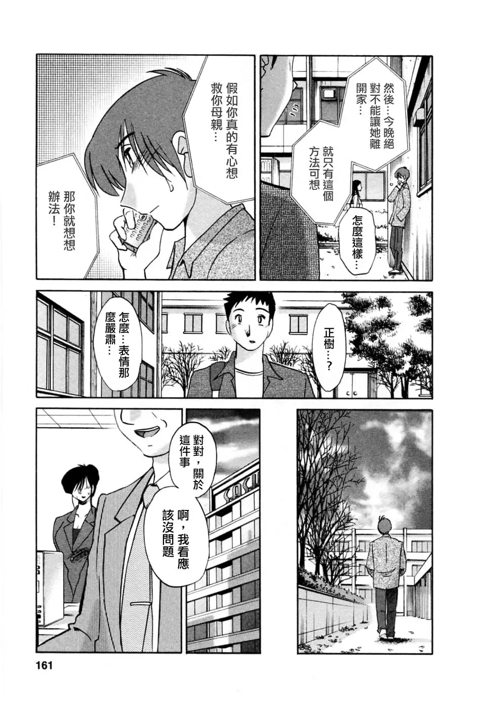 [Tsuyatsuya] Tatoeba Haha Ga 5 Fhentai - Page 160