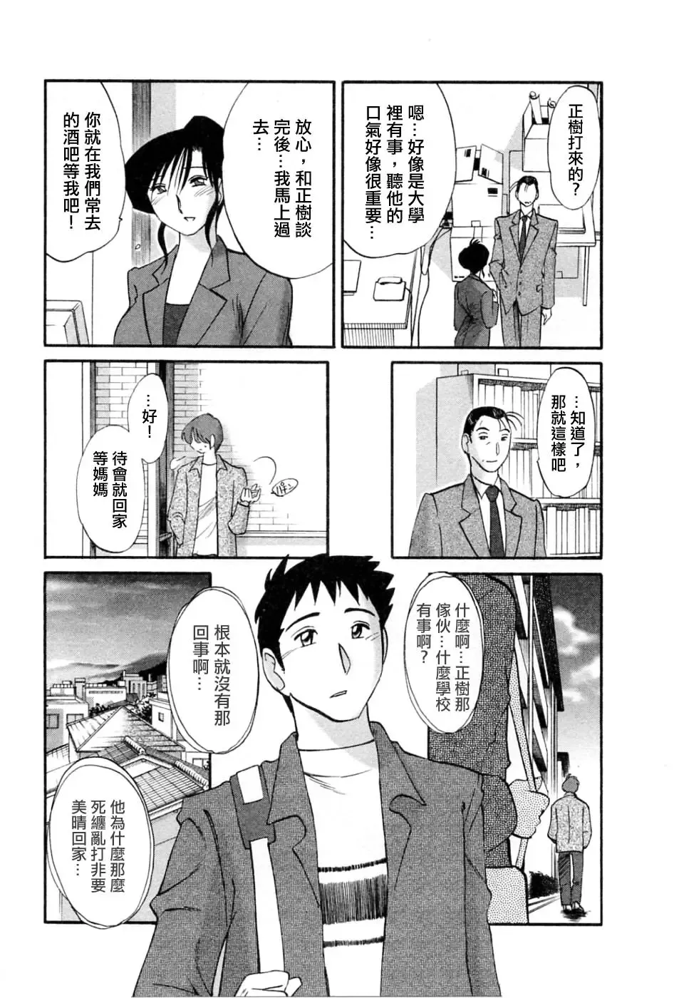 [Tsuyatsuya] Tatoeba Haha Ga 5 Fhentai - Page 168