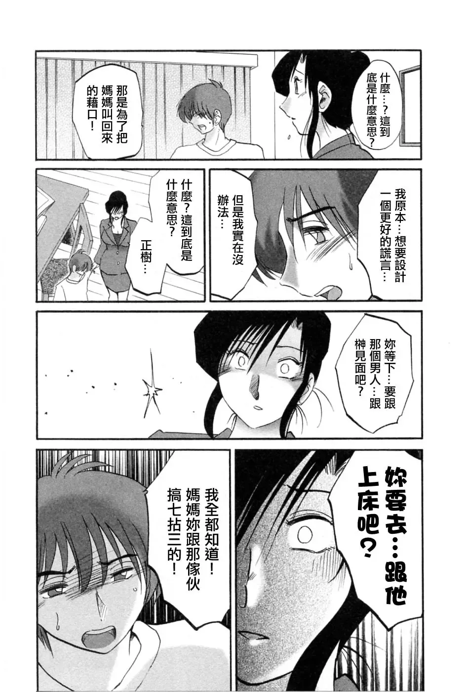 [Tsuyatsuya] Tatoeba Haha Ga 5 Fhentai - Page 170