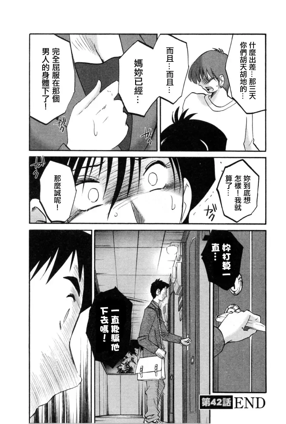 [Tsuyatsuya] Tatoeba Haha Ga 5 Fhentai - Page 171