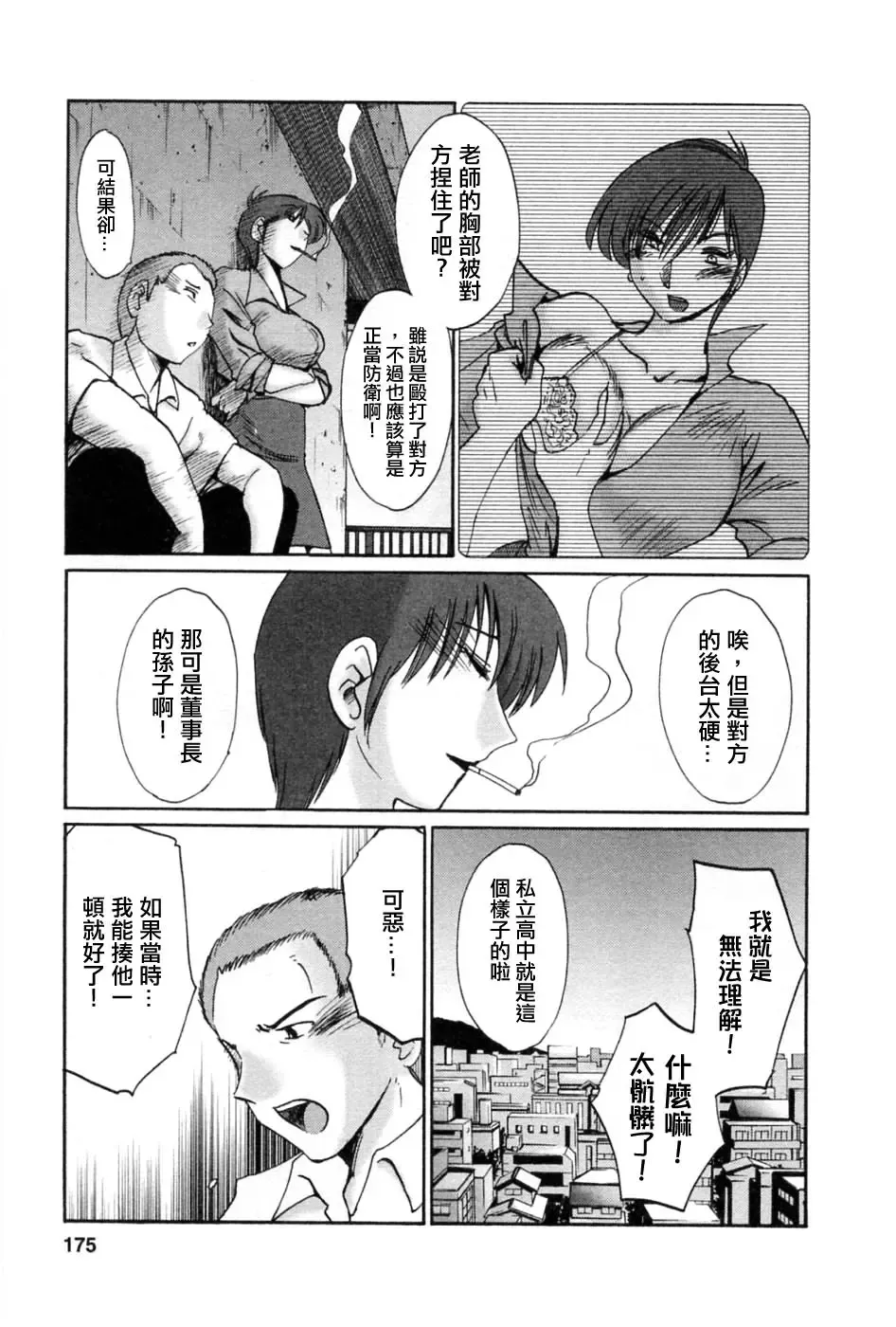 [Tsuyatsuya] Tatoeba Haha Ga 5 Fhentai - Page 174