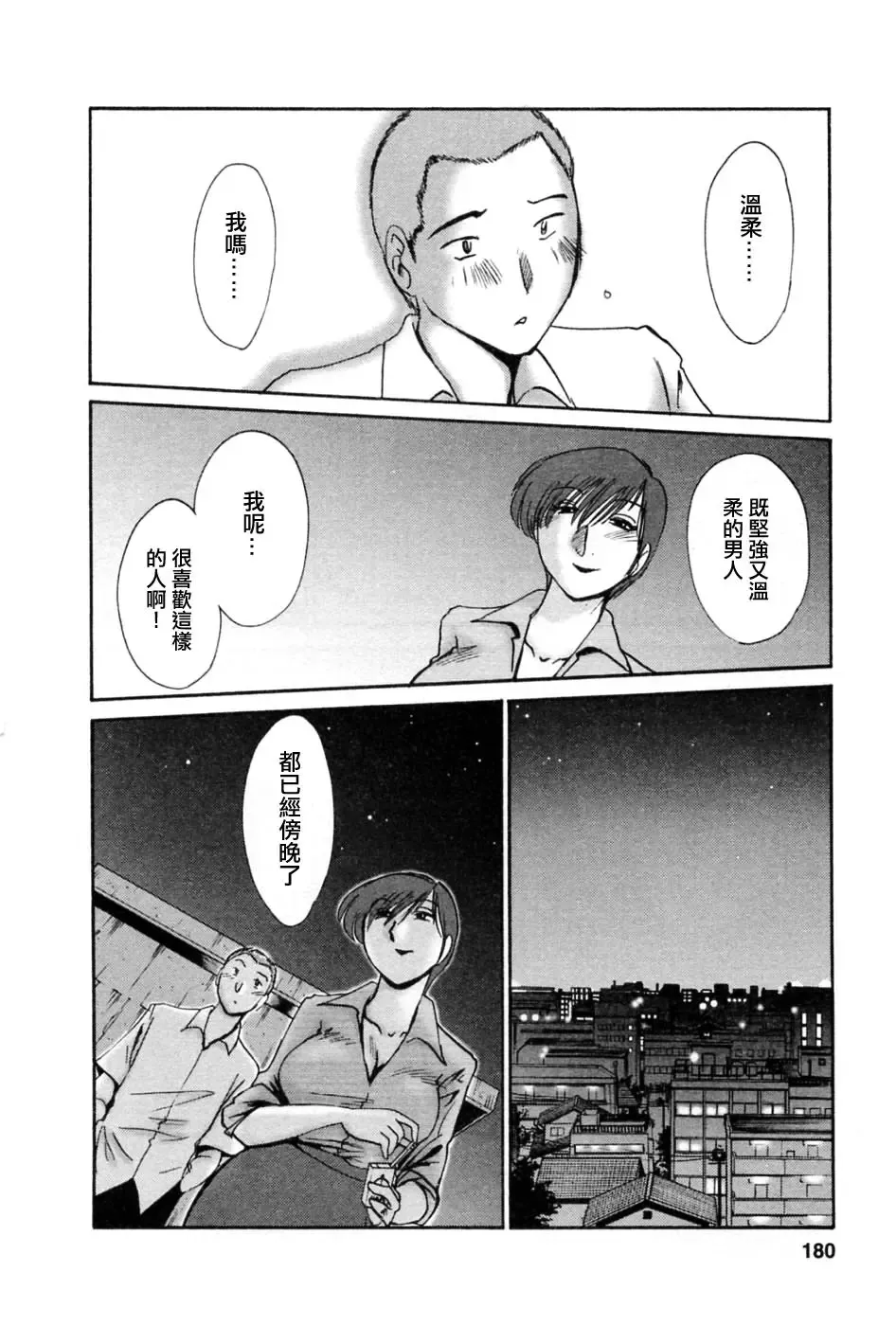 [Tsuyatsuya] Tatoeba Haha Ga 5 Fhentai - Page 179