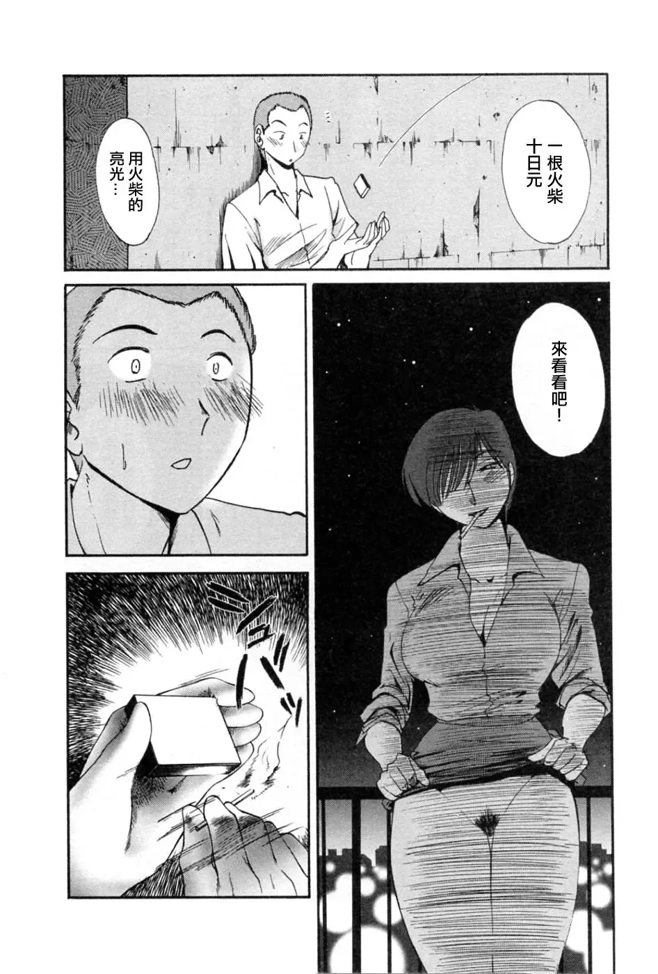 [Tsuyatsuya] Tatoeba Haha Ga 5 Fhentai - Page 181