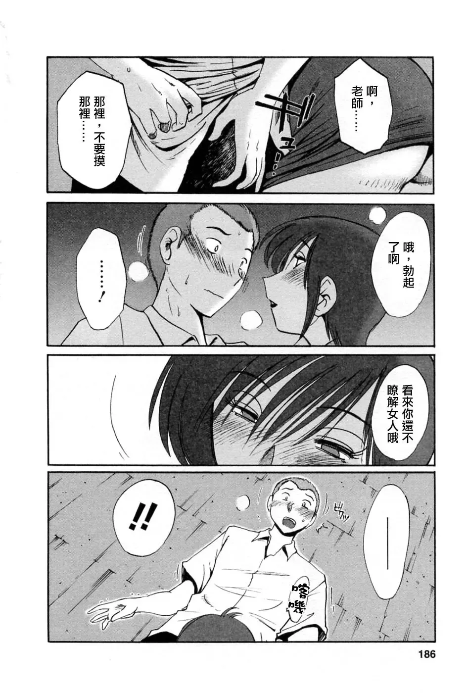 [Tsuyatsuya] Tatoeba Haha Ga 5 Fhentai - Page 185