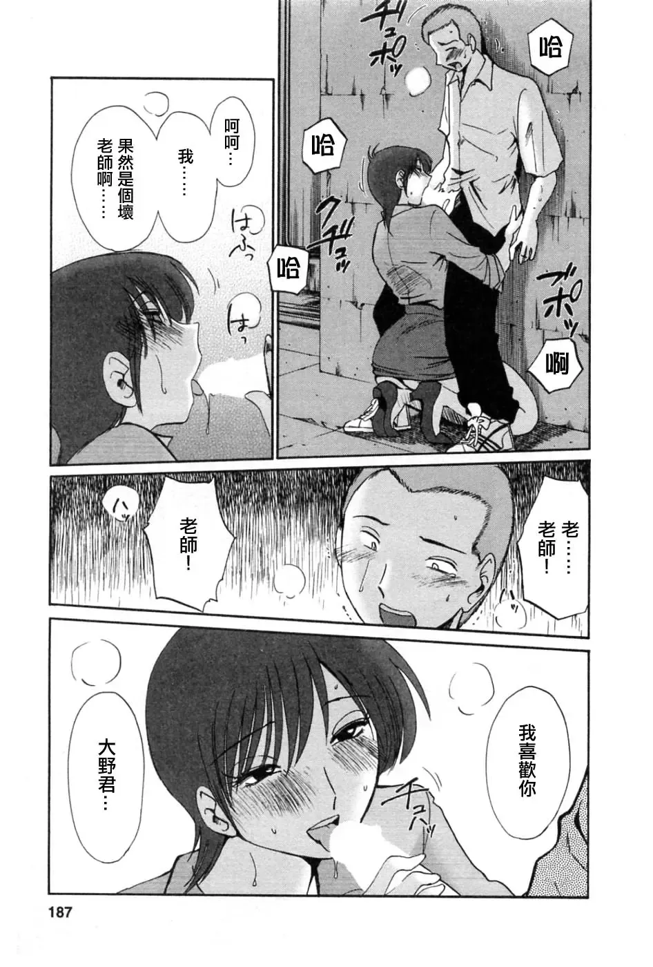 [Tsuyatsuya] Tatoeba Haha Ga 5 Fhentai - Page 186