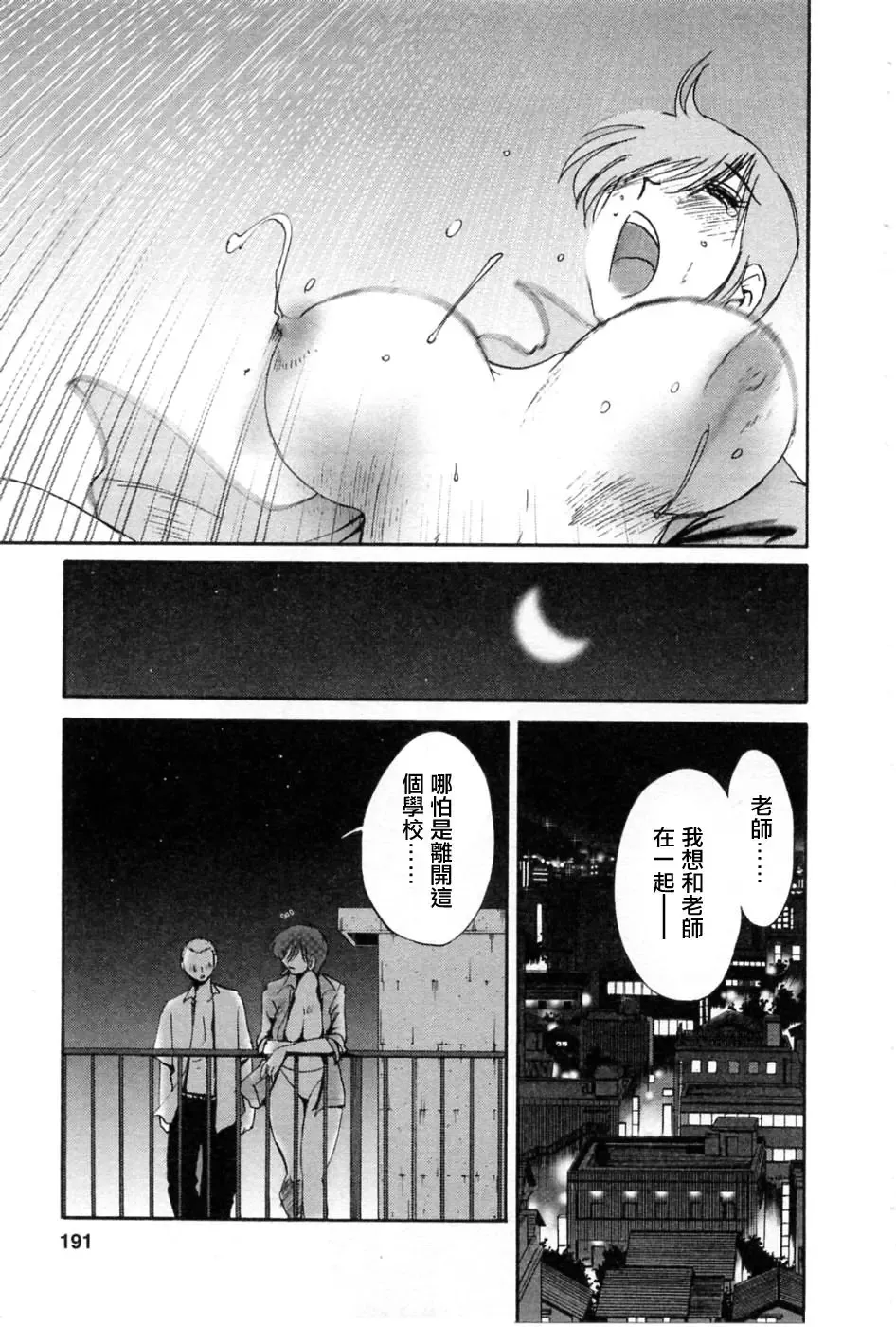 [Tsuyatsuya] Tatoeba Haha Ga 5 Fhentai - Page 190