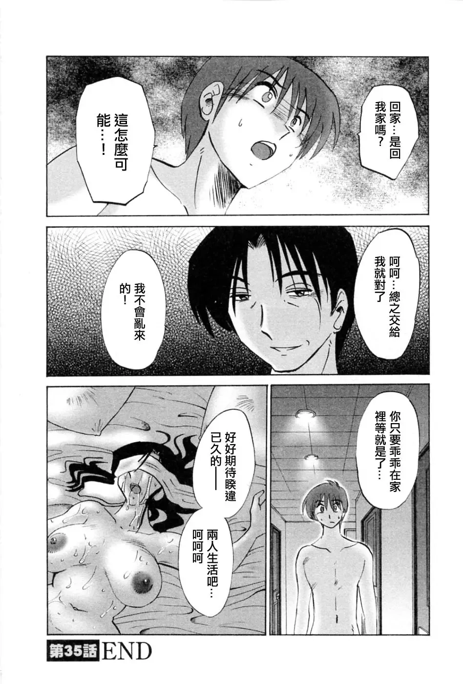 [Tsuyatsuya] Tatoeba Haha Ga 5 Fhentai - Page 23