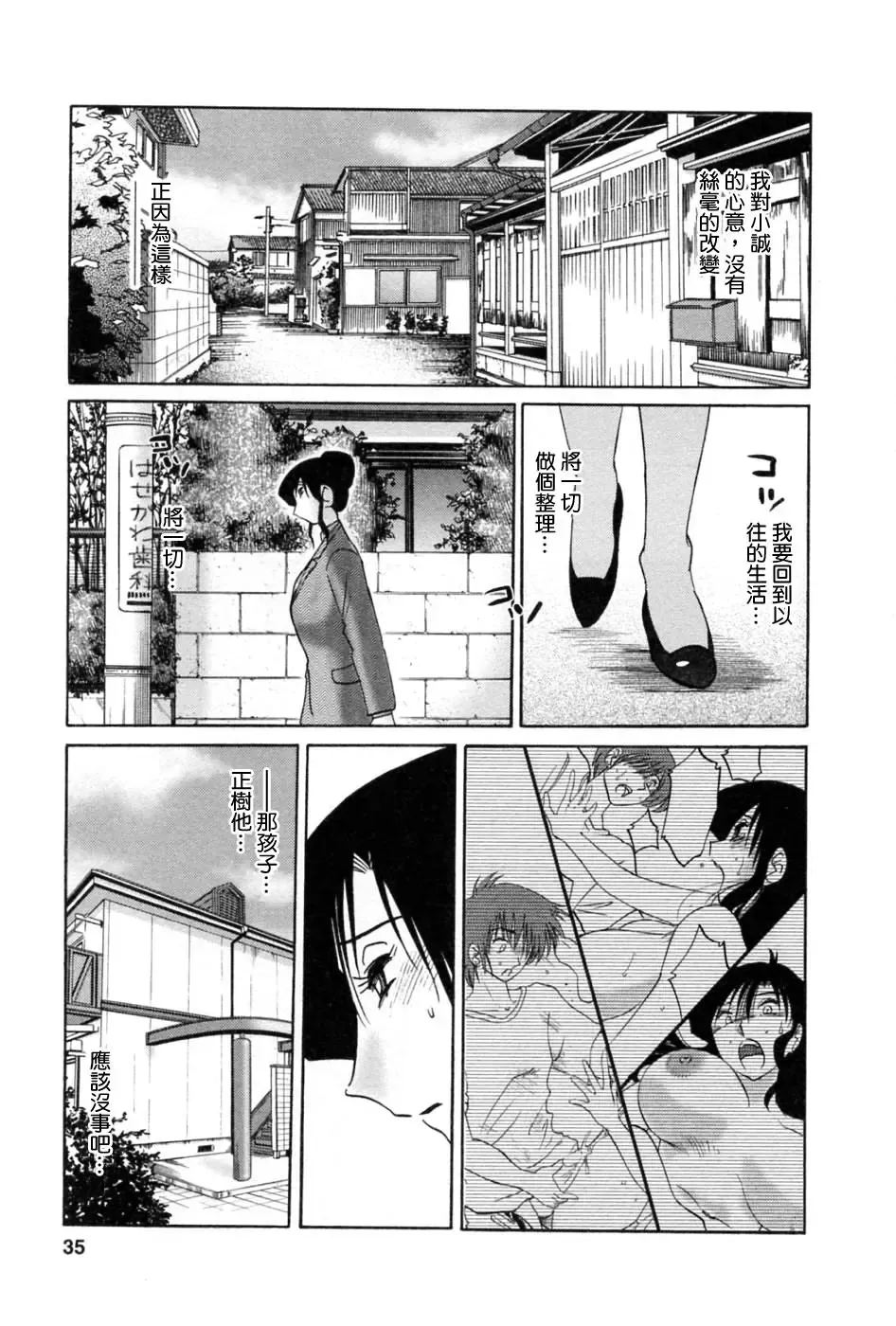 [Tsuyatsuya] Tatoeba Haha Ga 5 Fhentai - Page 34