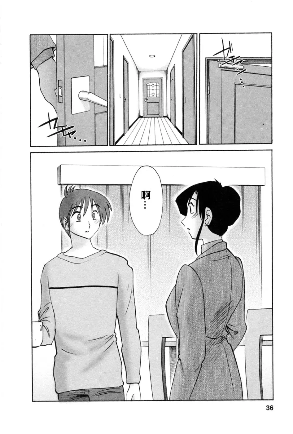 [Tsuyatsuya] Tatoeba Haha Ga 5 Fhentai - Page 35