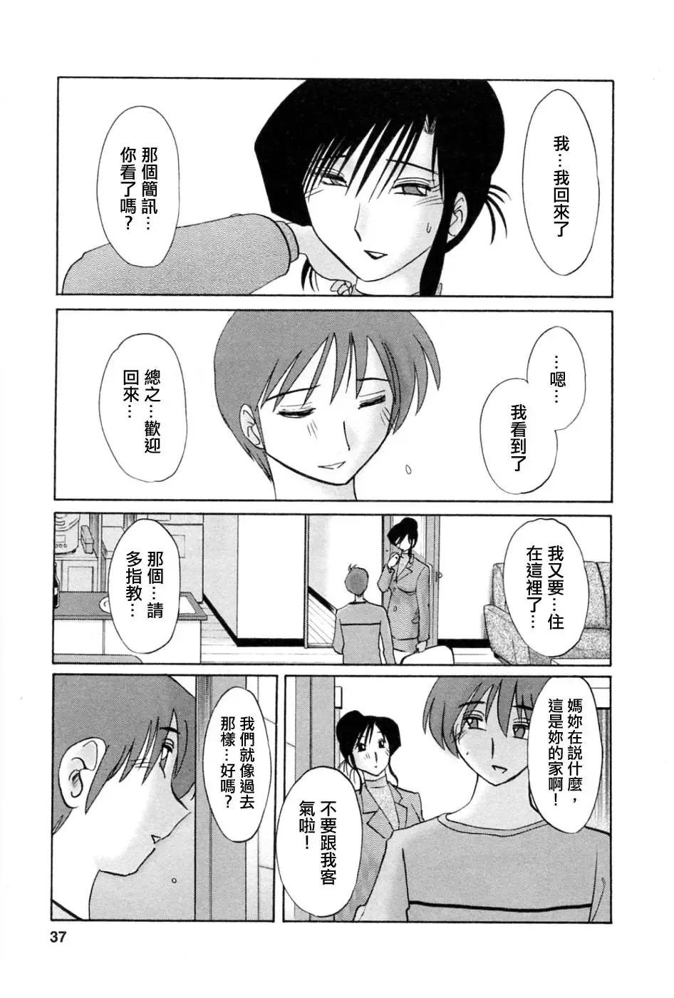 [Tsuyatsuya] Tatoeba Haha Ga 5 Fhentai - Page 36