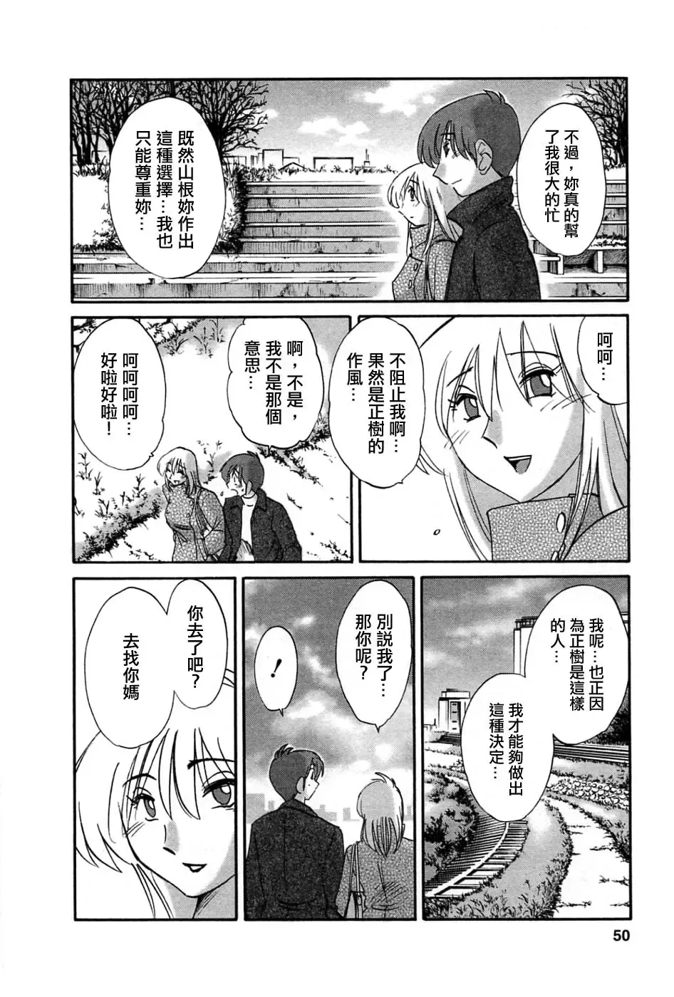 [Tsuyatsuya] Tatoeba Haha Ga 5 Fhentai - Page 49