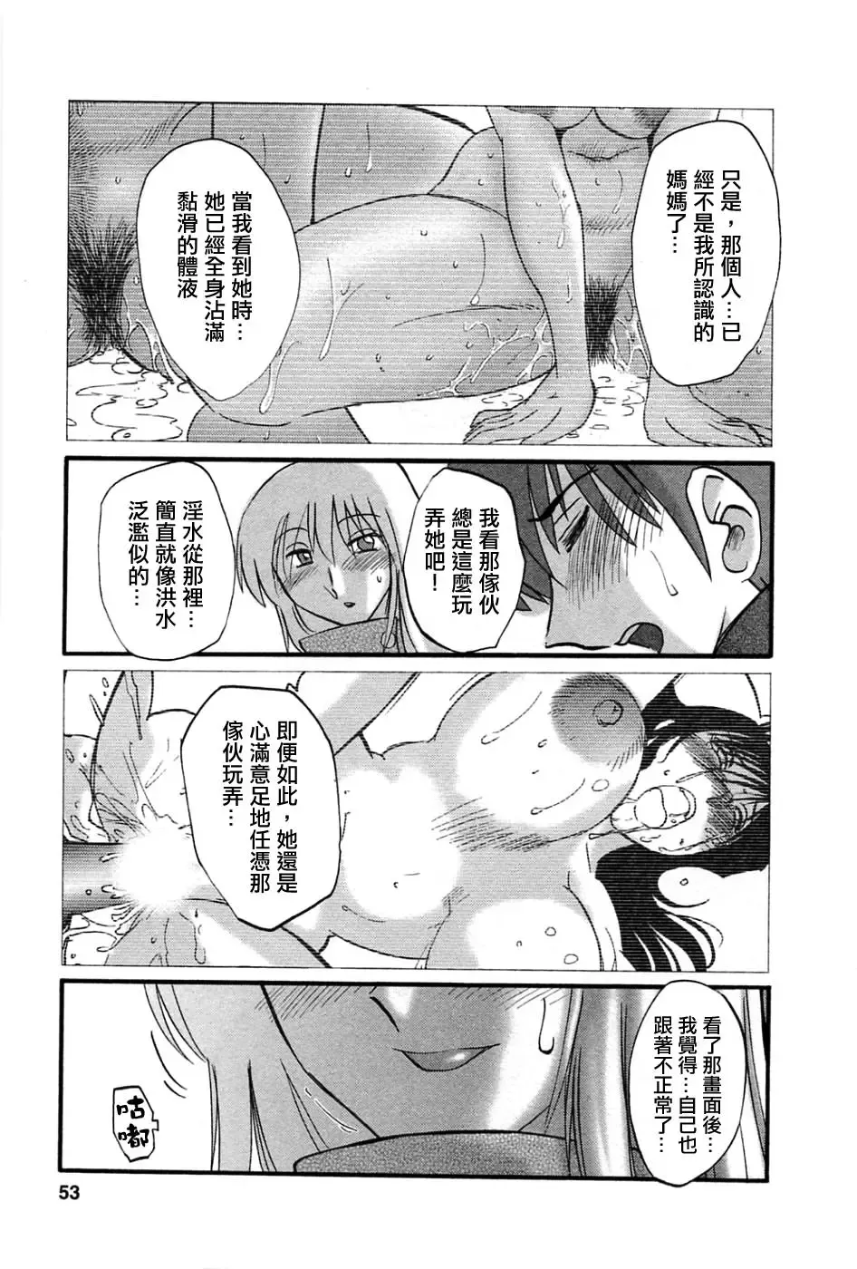 [Tsuyatsuya] Tatoeba Haha Ga 5 Fhentai - Page 52
