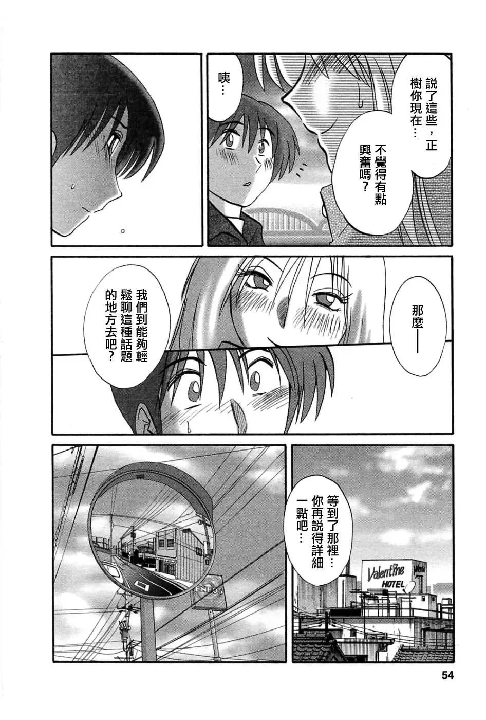 [Tsuyatsuya] Tatoeba Haha Ga 5 Fhentai - Page 53