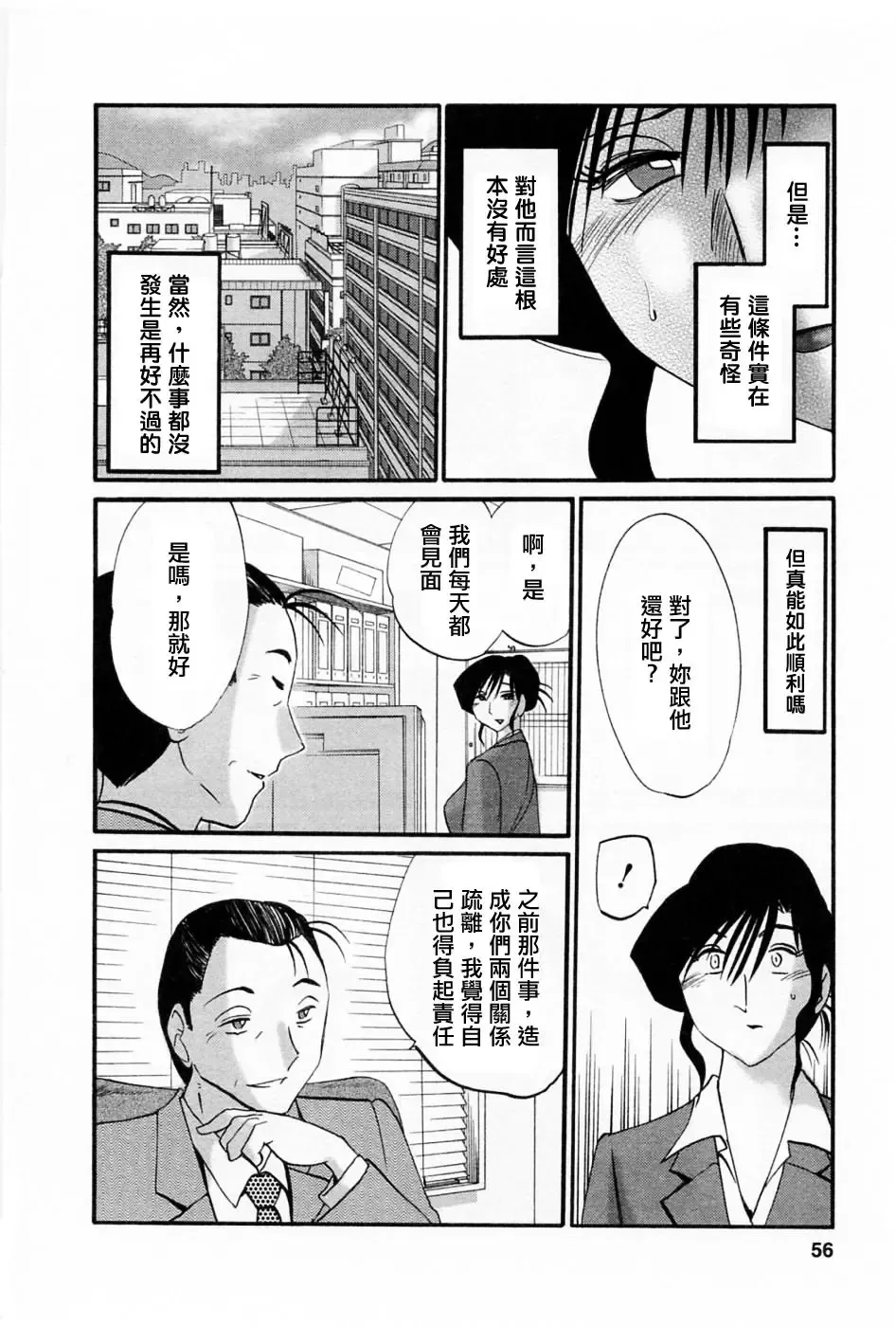 [Tsuyatsuya] Tatoeba Haha Ga 5 Fhentai - Page 55