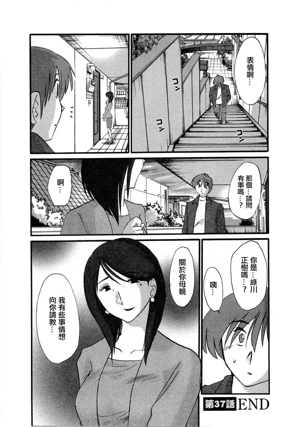 [Tsuyatsuya] Tatoeba Haha Ga 5 Fhentai - Page 67